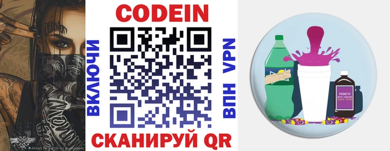 Кодеин напиток Lean (лин)  Чухлома 